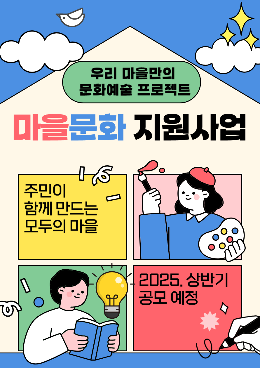 마을문화 지원사업 리스트 이미지