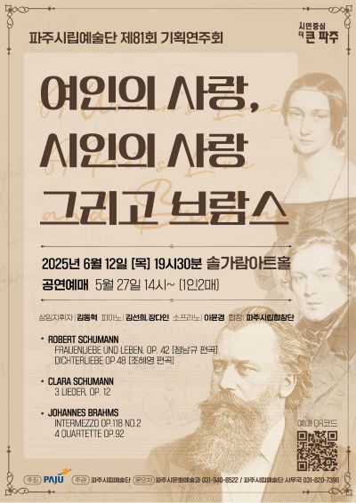 [대관] 제81회 기획연주 ＜시인의사랑, 여인의사랑, 그리고 브람스＞ 리스트 이미지