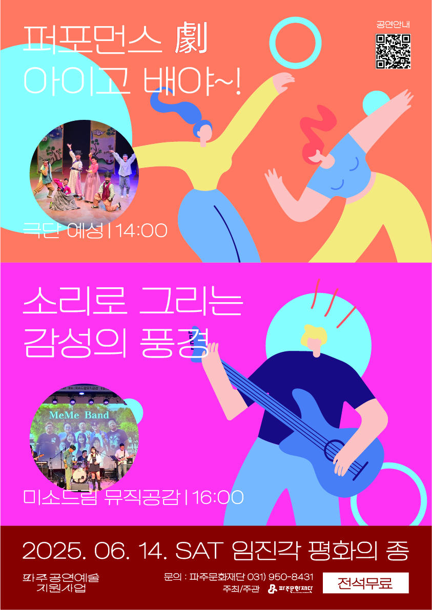 [지원사업] 파주 공연예술 지원사업 1,2회차 공연 <퍼포먼스극: 아이고~배야!>, <소리로 그리는 감성의 풍경> 리스트 이미지