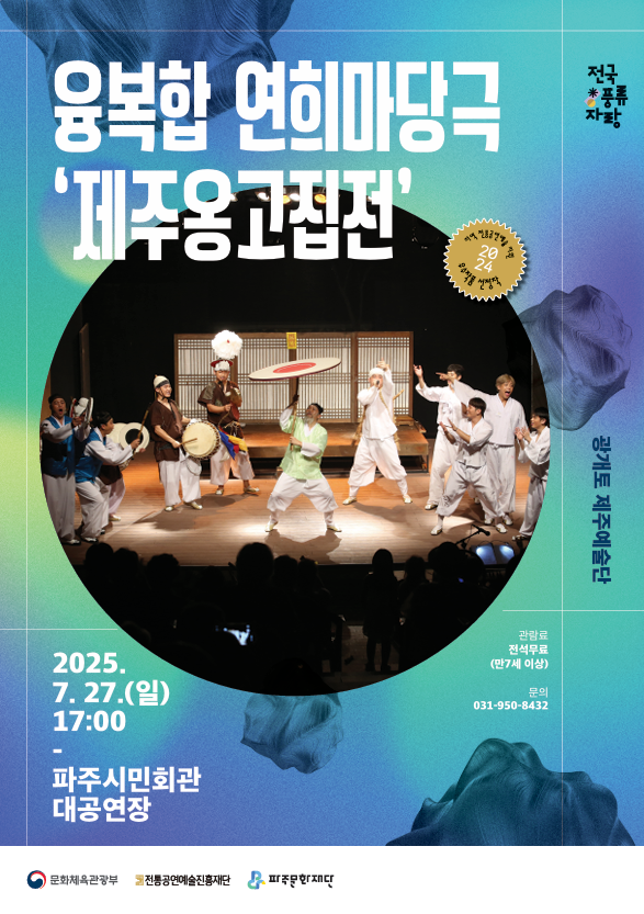 [공동기획] 제주 옹고집전 리스트 이미지