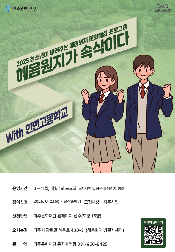 2025 혜음원지 방문자센터 청소년 문화해설 프로그램 <혜음원지가 속삭이다> 리스트 이미지