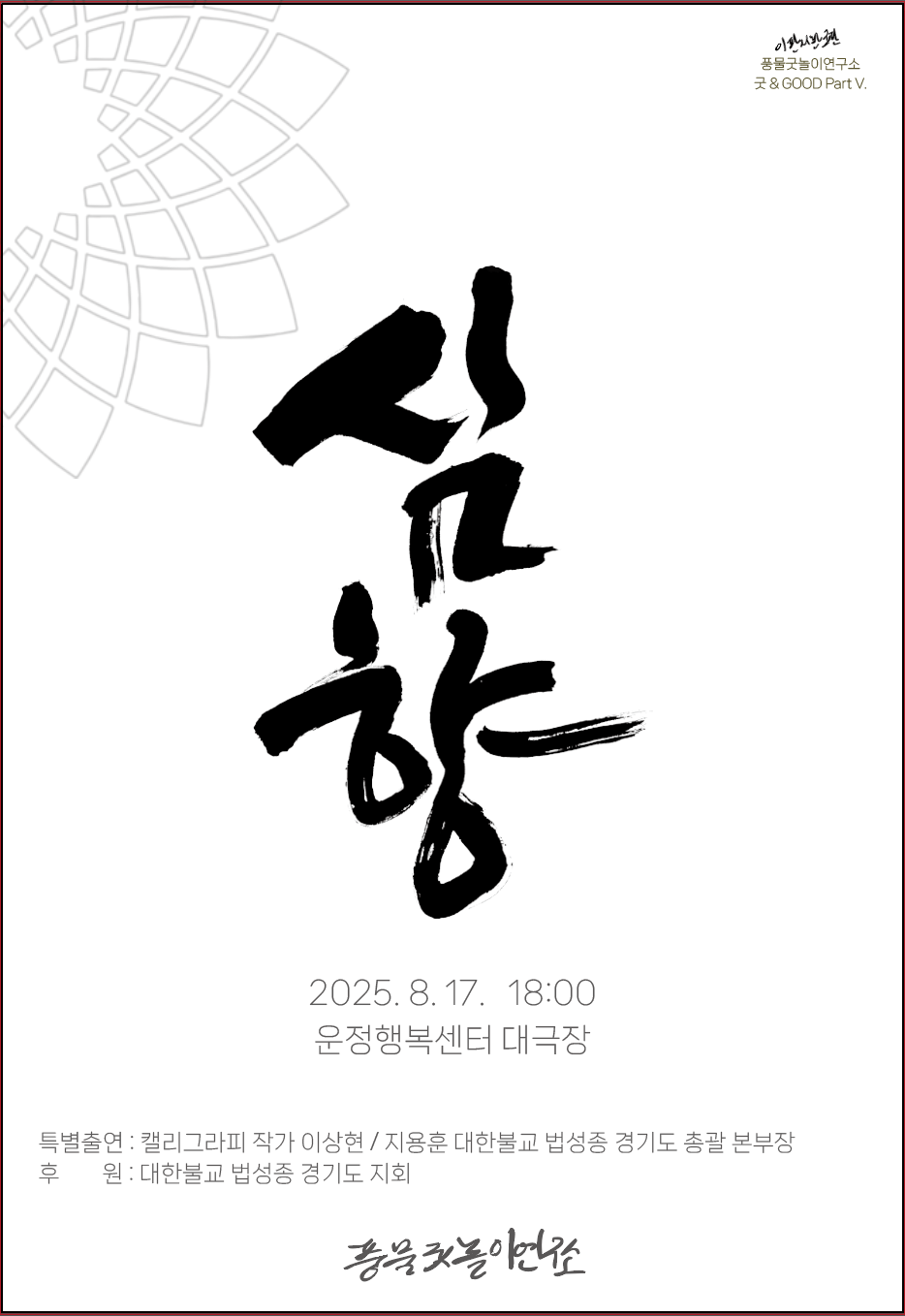 [대관] 심향 리스트 이미지