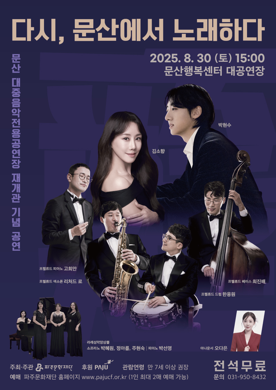 [기획] 다시, 문산에서 노래하다 리스트 이미지