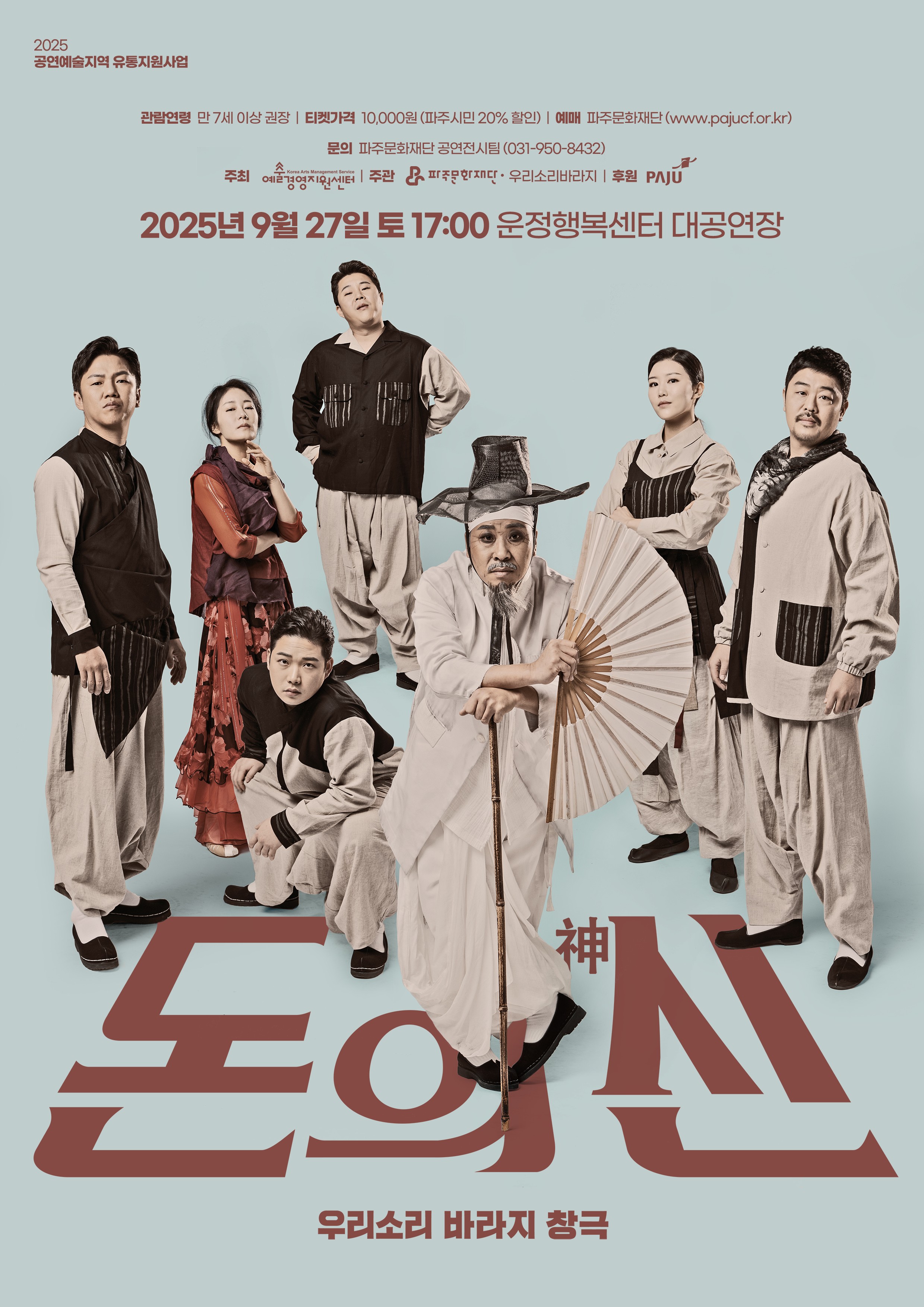 [공동기획] 우리소리 바라지 <돈의 神> 리스트 이미지