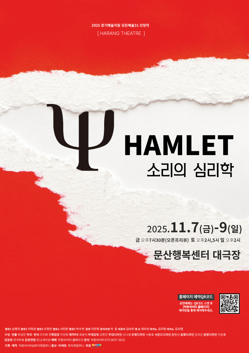 [대관] 현대음악 퍼포먼스 콘서트 <햄릿:소리의심리학> 리스트 이미지