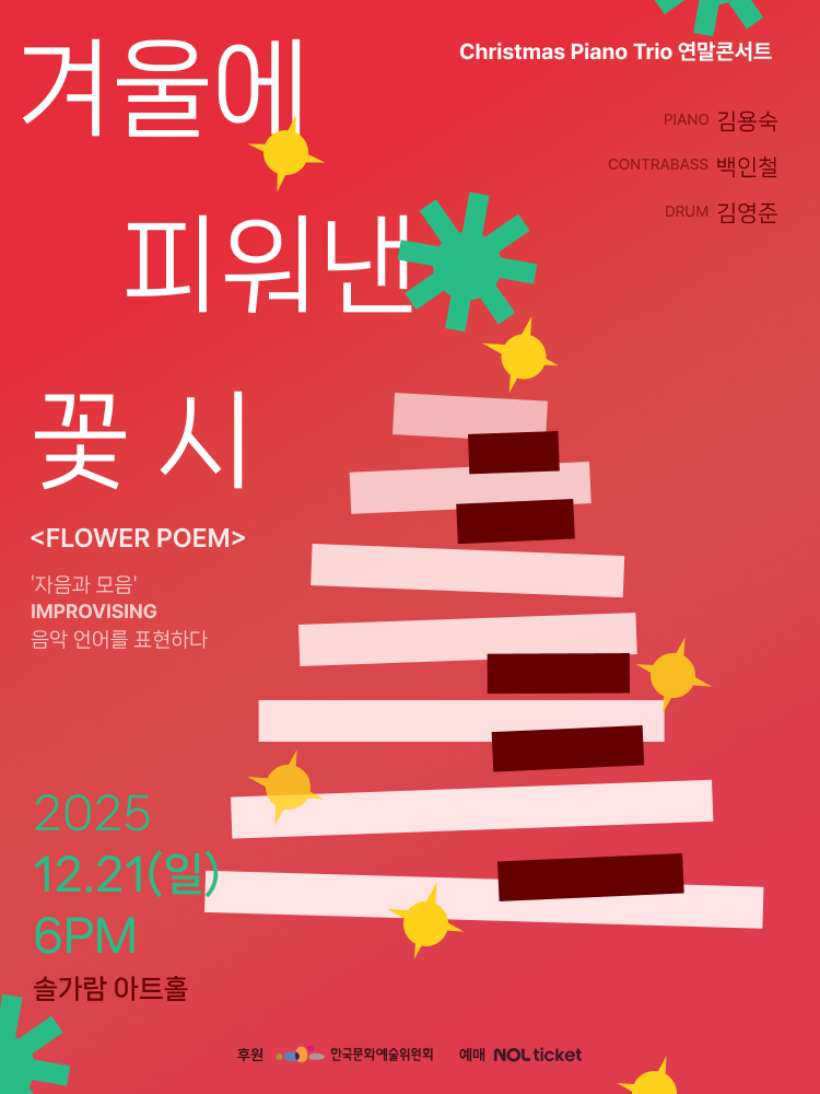 [대관] 겨울에 피워낸 꽃 시 리스트 이미지