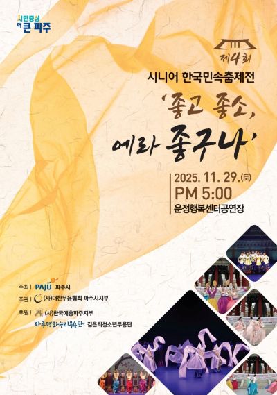 [대관] 제 4회 시니어 한국민속춤 제전 리스트 이미지