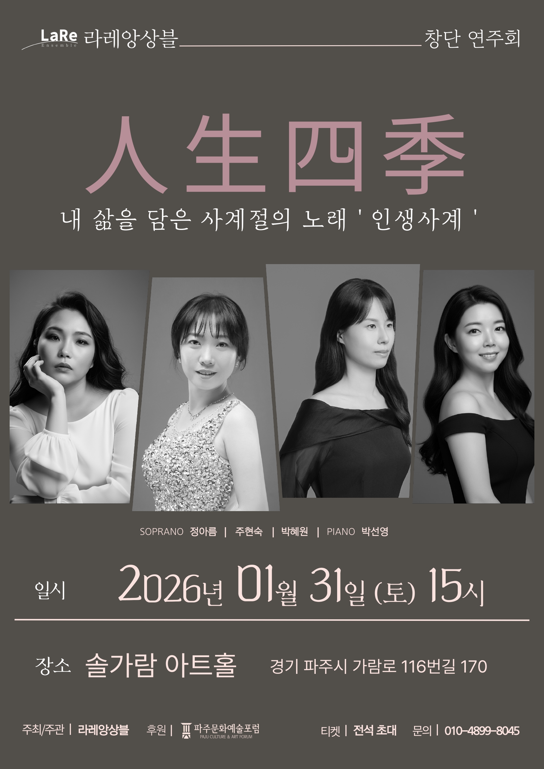 [대관] 人生四季(인생사계) - 내 삶을 담은 사계절의 노래 리스트 이미지