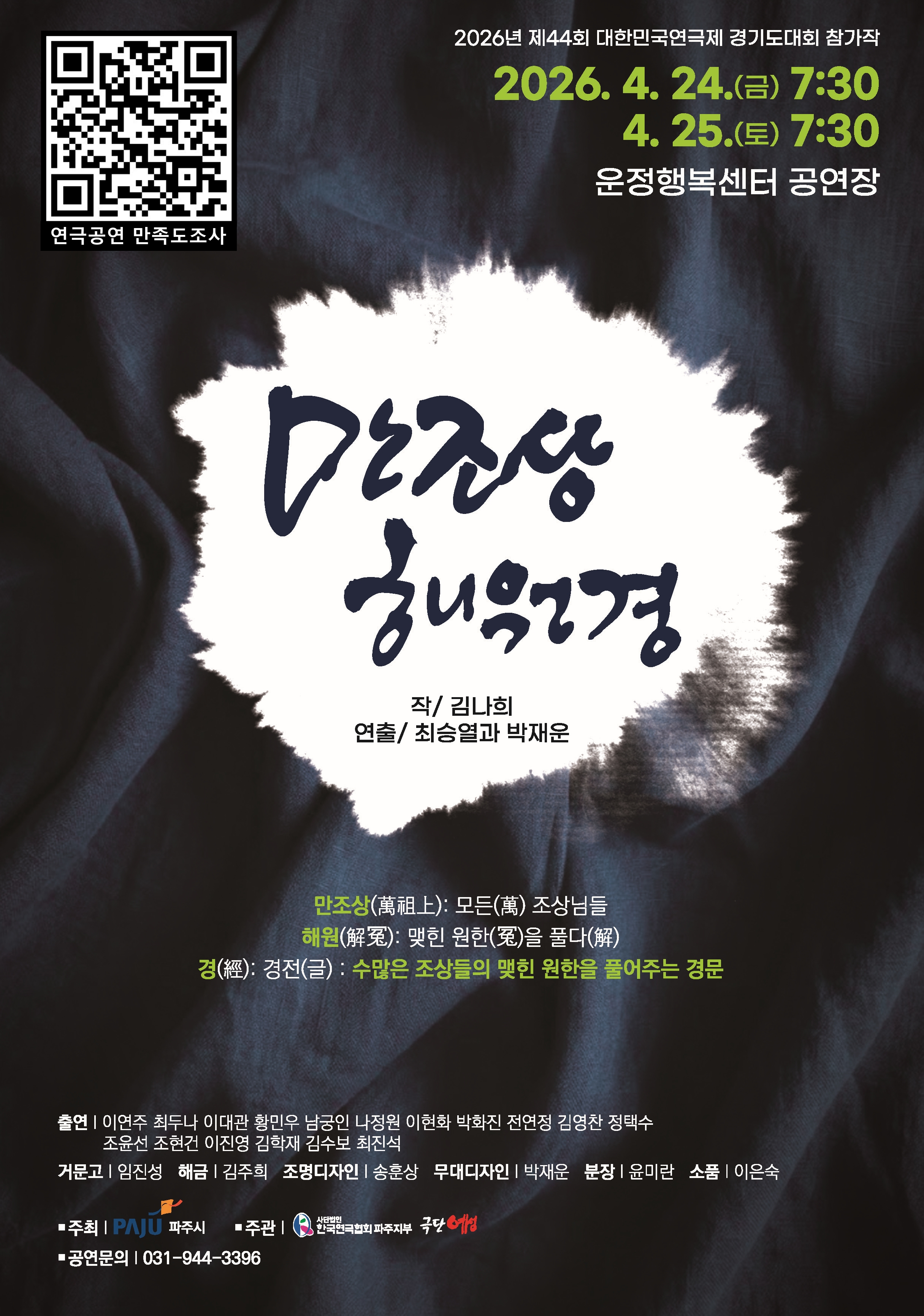 [대관] 만조상해원경 연극공연 (2026 제44회 대한민국연극제 경기도대회) 리스트 이미지