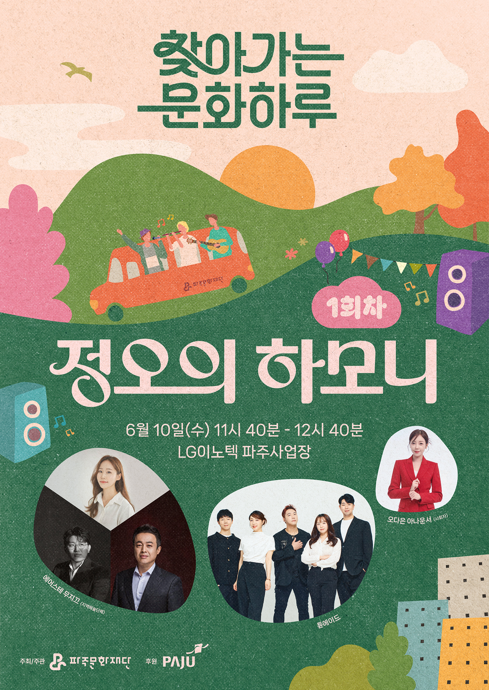 찾아가는 문화하루 1회차 <정오의 하모니> 리스트 이미지