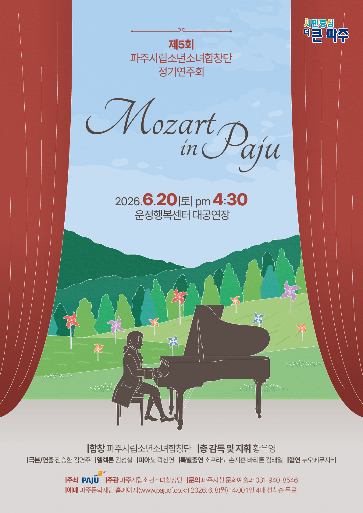 [대관] 파주시립소년소녀합창단 제5회 정기연주회「Mozart in Paju」 리스트 이미지