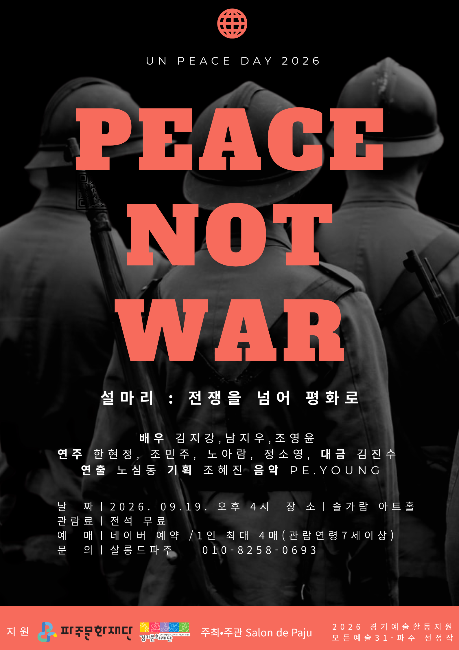 [대관] 경기예술활동지원 모든예술31-파주 선정작 ＜설마리: 전장을 넘어 평화로> 리스트 이미지