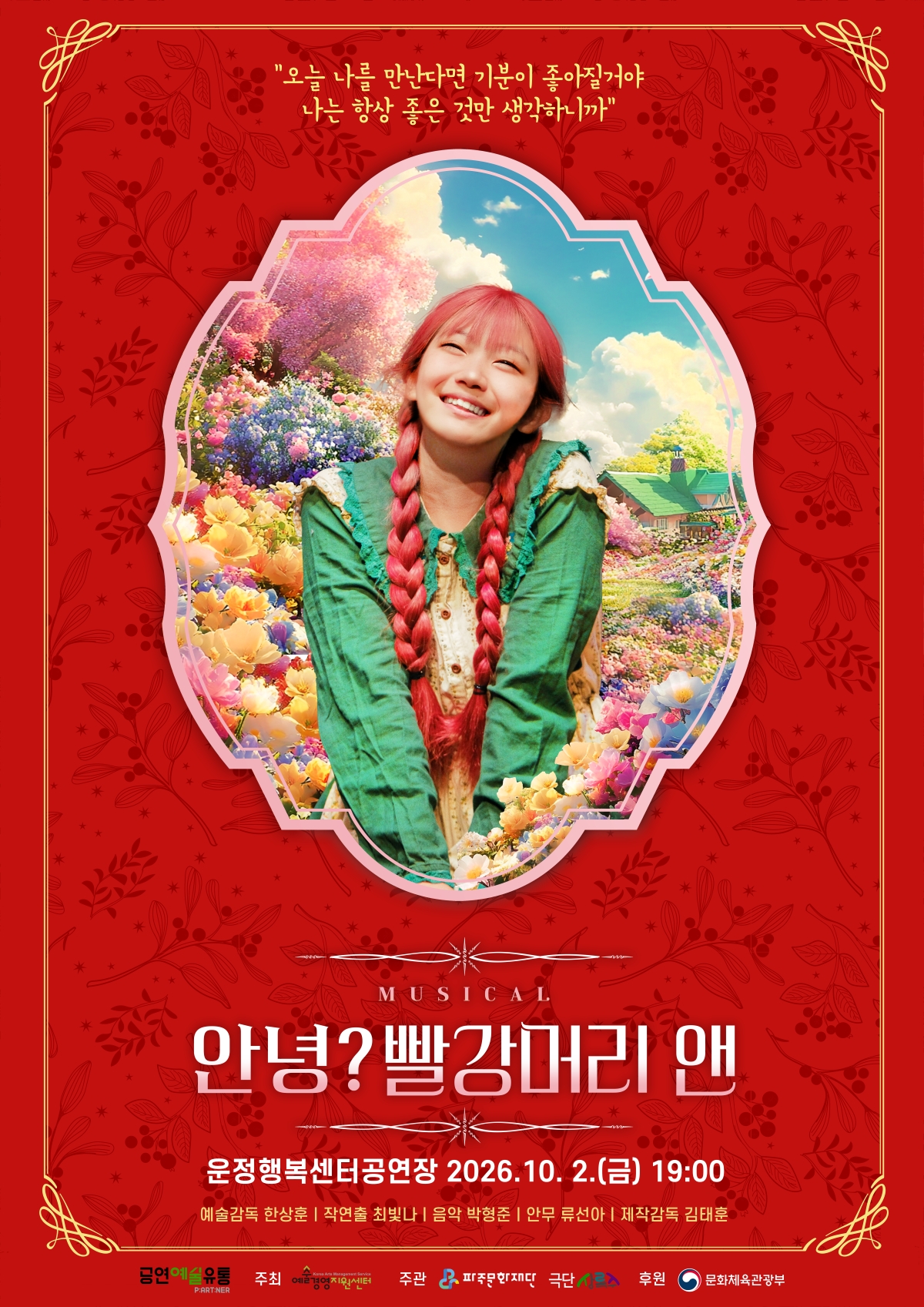 [기획] 안녕? 빨강머리 앤 리스트 이미지