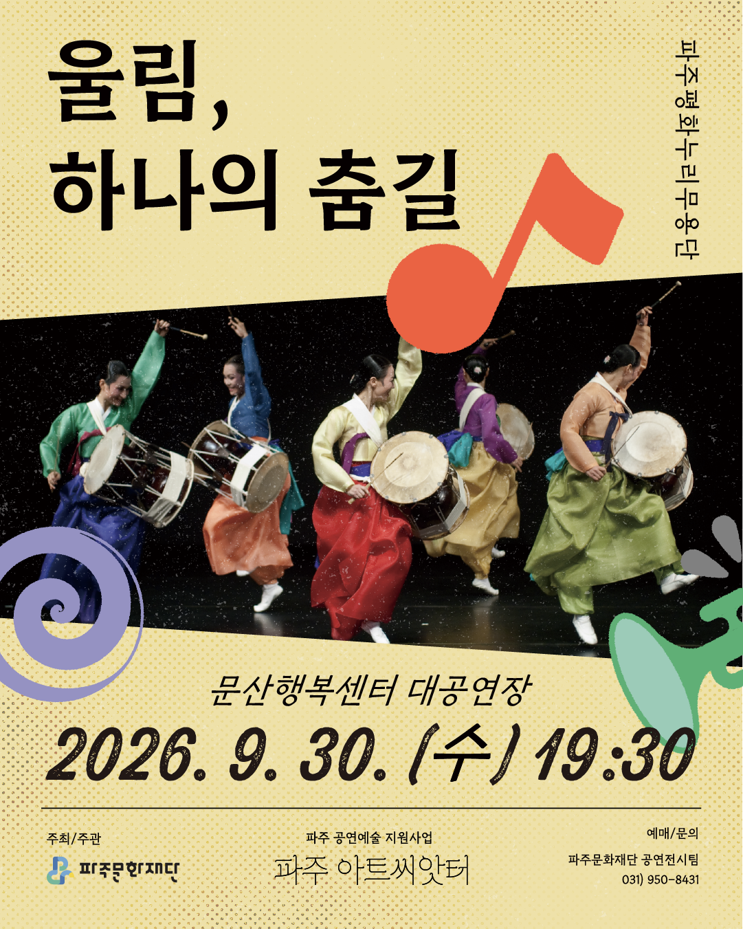 [파주 아트씨앗터] 울림, 하나의 춤길 리스트 이미지