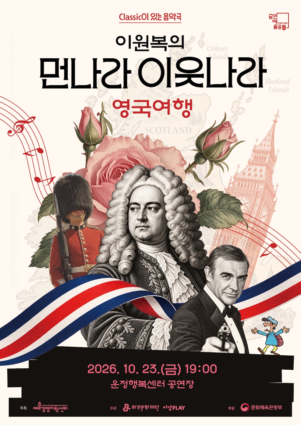 [기획] 이원복의 먼나라 이웃나라 영국여행 리스트 이미지