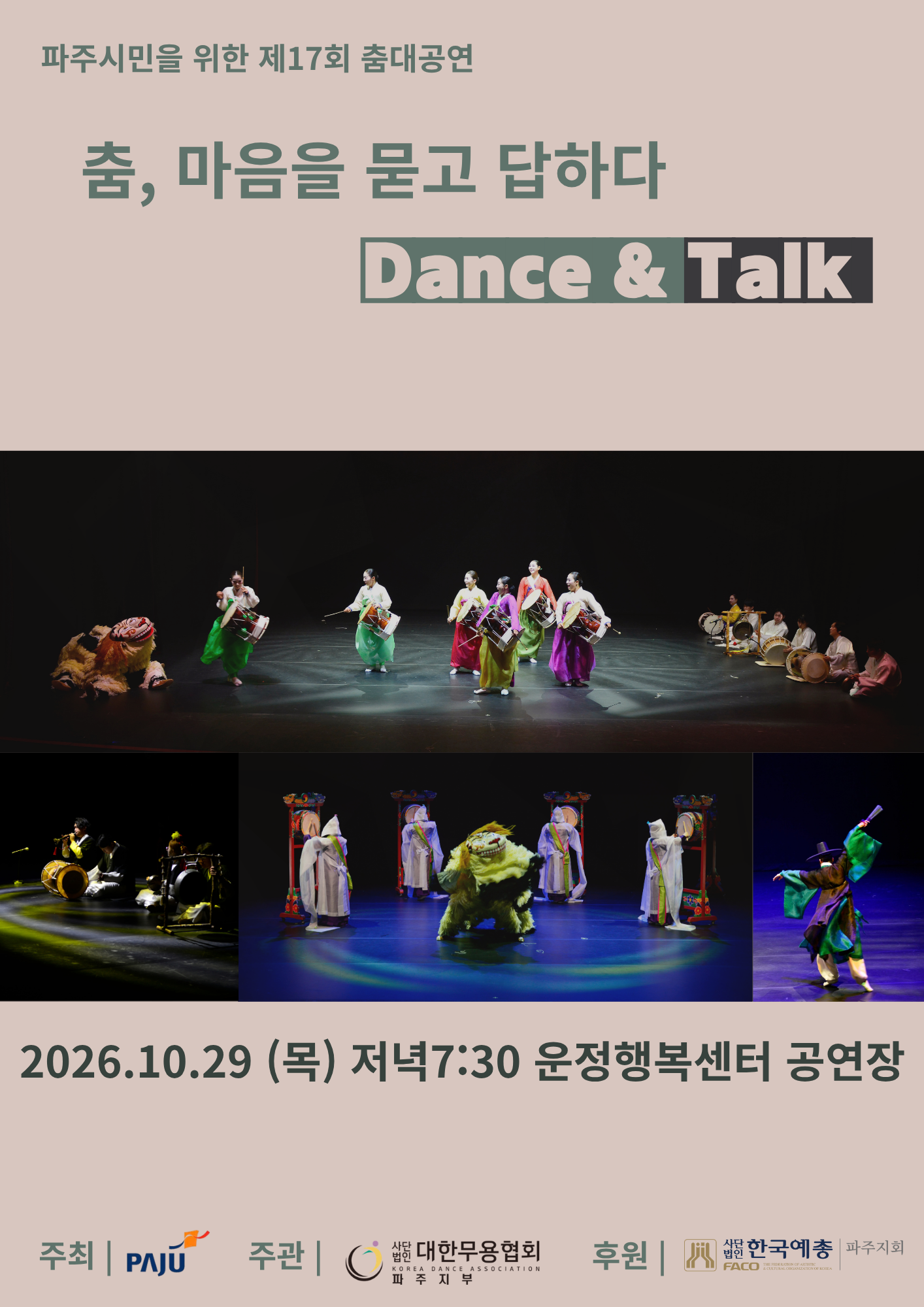 [대관] 춤, 마음을 묻고 답하다 Dance ＆ Talk 리스트 이미지