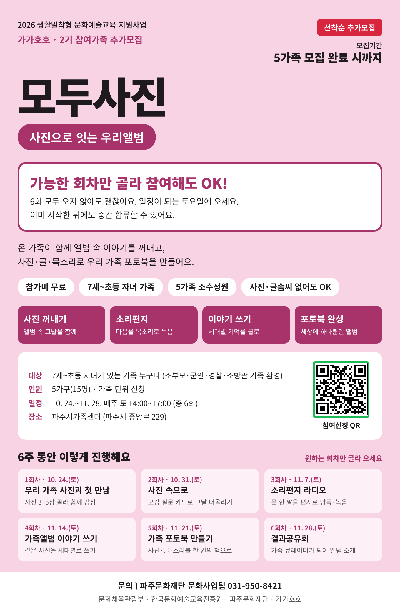 [가가호호] 모두사진 「사진으로 잇는 우리앨범」 참여가족 추가모집 (가능한 회차만 참여 가능) 리스트 이미지