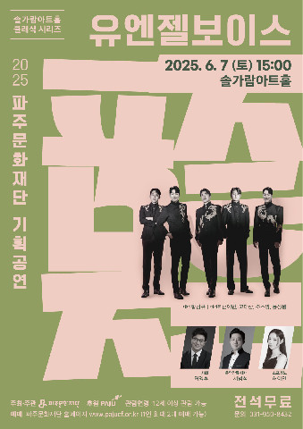 파주문화재단, <솔가람아트홀 클래식 시리즈> 개최 리스트 이미지