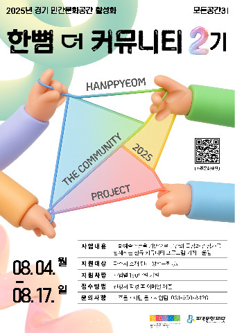 파주문화재단, <한뼘 더 커뮤니티> 통해  생활문화 거점 발굴... 2기 모집 리스트 이미지