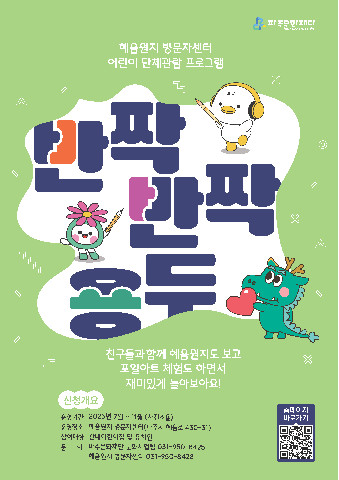 혜음원지 방문자센터, 어린이 단체관람 프로그램 연장 운영 리스트 이미지