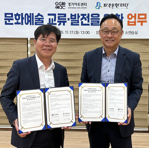 (재)파주문화재단-경기아트센터 업무협약 체결 리스트 이미지