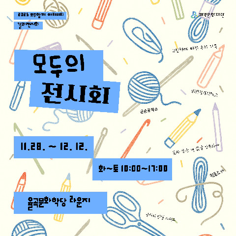 생애주기별 문화예술교육 <모두함께 아티비티> 결과발표회 개최 리스트 이미지