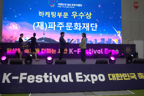파주문화재단 제6회 대한민국 축제 박람회 마케팅부문 ‘우수상’수상 리스트 이미지