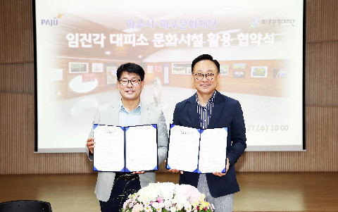 (재)파주문화재단, 임진각 민방위 대피시설  평시 문화공간으로 탈바꿈 리스트 이미지