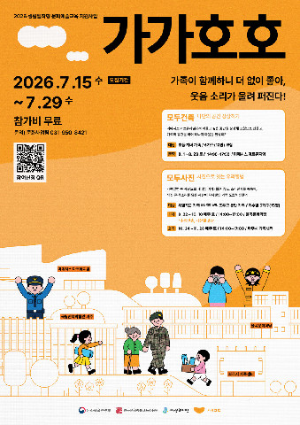 파주문화재단 생활밀착형 문화예술교육 「가가호호」 2차 참여 가족 모집 리스트 이미지