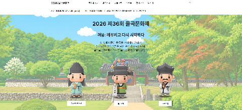 2026 율곡문화제,‘율곡 서재’로 첫 장을 열다 리스트 이미지