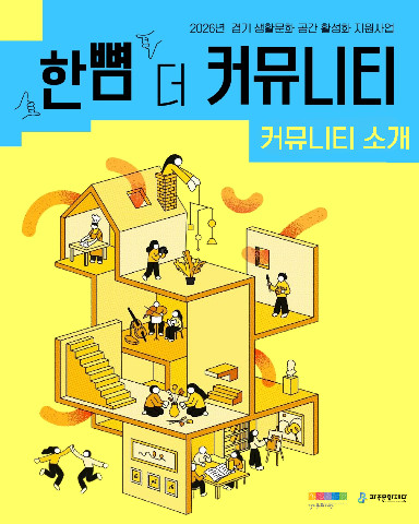 파주문화재단, 「한뼘 더 커뮤니티」로 생활문화에 한 걸음 더 리스트 이미지