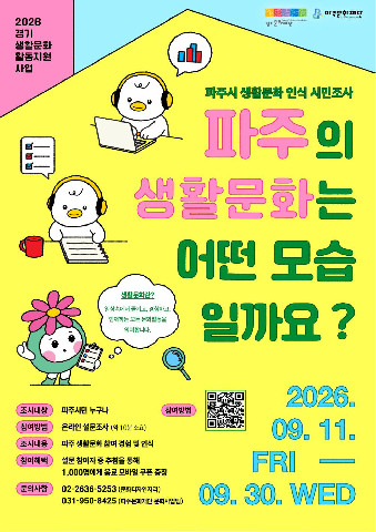 파주문화재단, 파주 생활문화의 다양한 결, 시민의 목소리로 담는다. 리스트 이미지