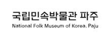 국립민속박물관 파주